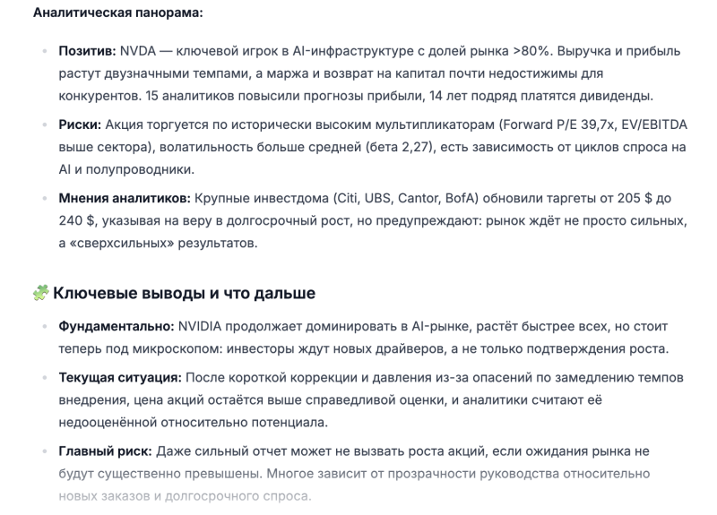 Все ждут отчет Nvidia, от которого зависит всё — вот, что об этом думает ИИ